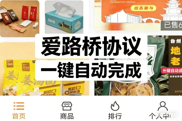 爱路桥协议助手,自动完成每日任务,多账号可做低保