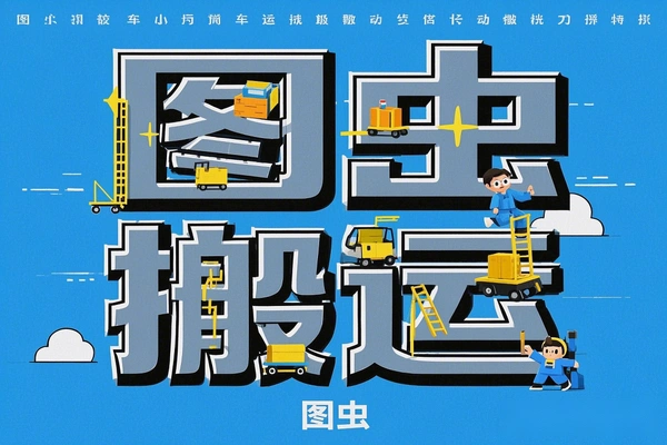 最新图虫搬运项目：AI辅助，轻松搬运图片日赚多张，收益无限制