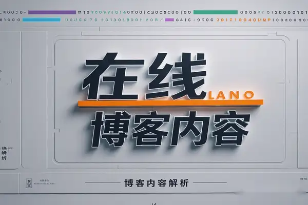 文捕工具：在线博客内容解析下载利器，多平台多格式一键搞定！【在线工具】