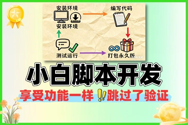 📱 Auto.js PRO 永久会员版｜小白也能学的脚本软件开发工具