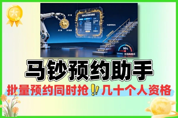 马钞纪念币抢购预约助手｜2025马年纪念钞预约教程及行情分析