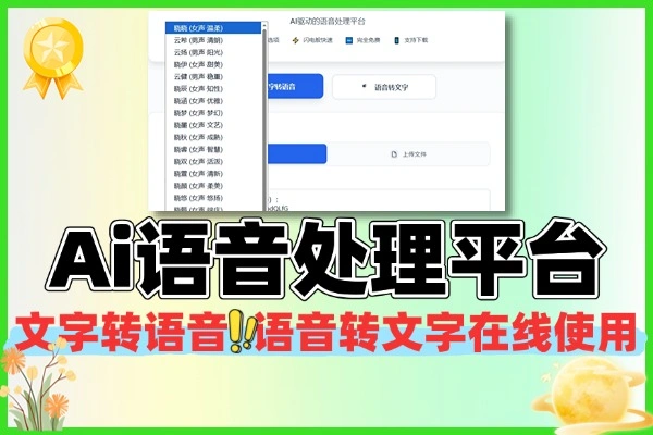 Ai语音处理平台VoiceCraft 文字转语音+语音转文字在线免费使用