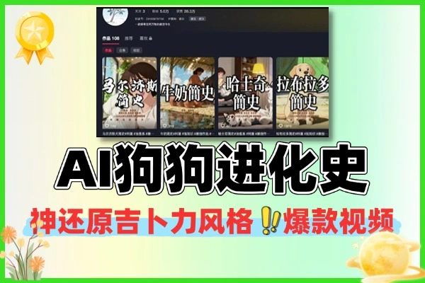 AI吉卜力风“狗狗进化史”火了！治愈画面圈粉无数