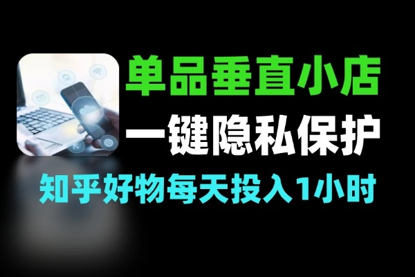 85 后逆袭开垂直小店 18 个月单品狂赚 40 万