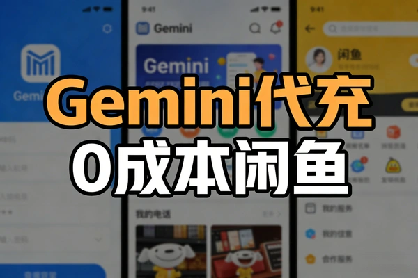 Gemini3Pro官方会员代充 直充三个月Pro版